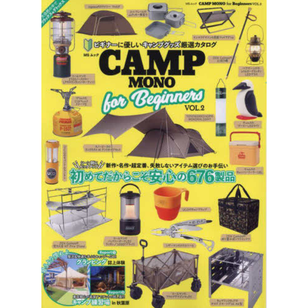 【CAMP MONO for Beginners 2】に商品が紹介されました