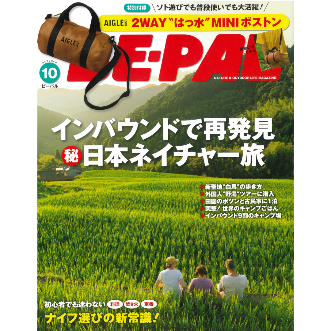 【BE-PAL 10月号】に製品が掲載されました