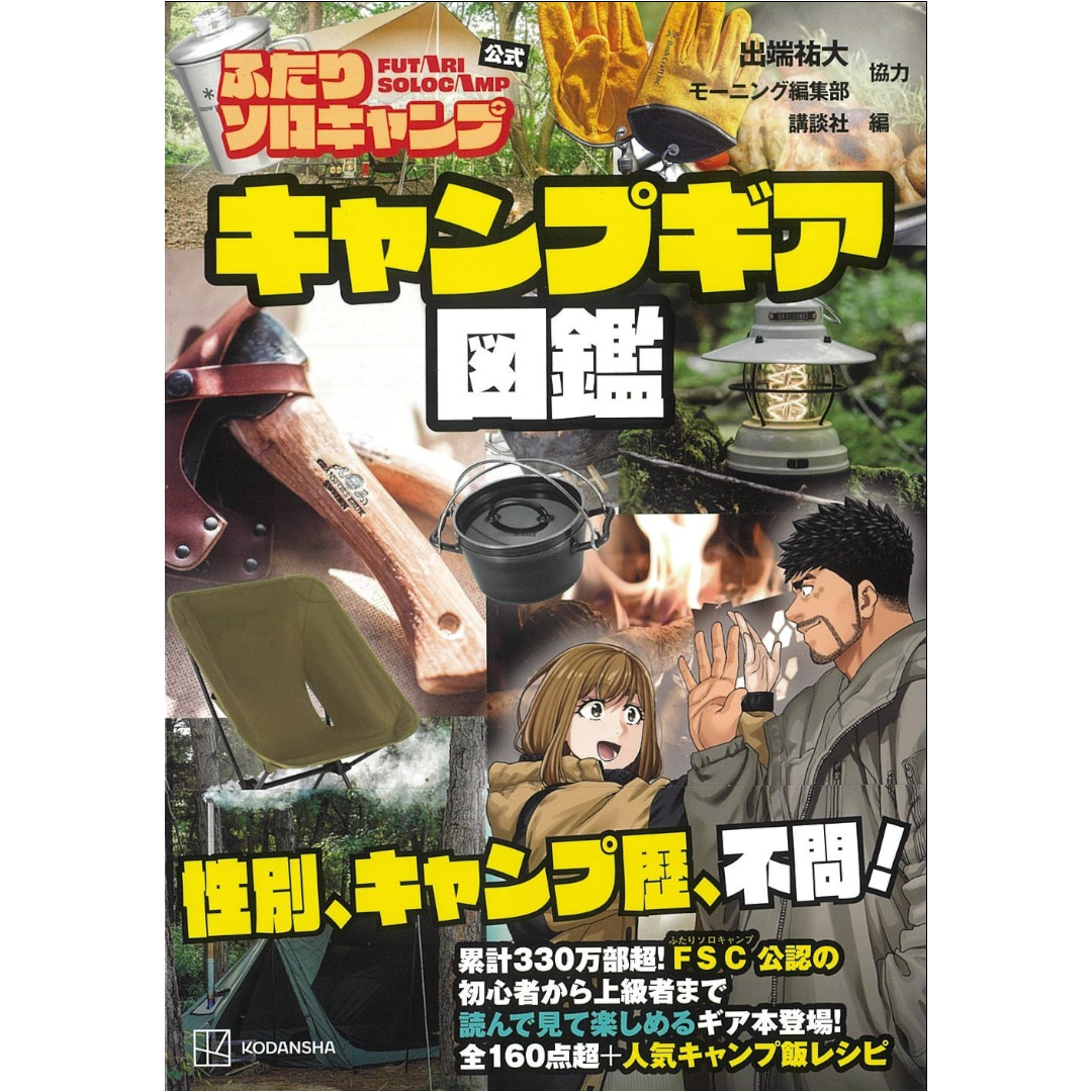 【ふたりソロキャンプ　キャンプギア図鑑】に製品が掲載されました！