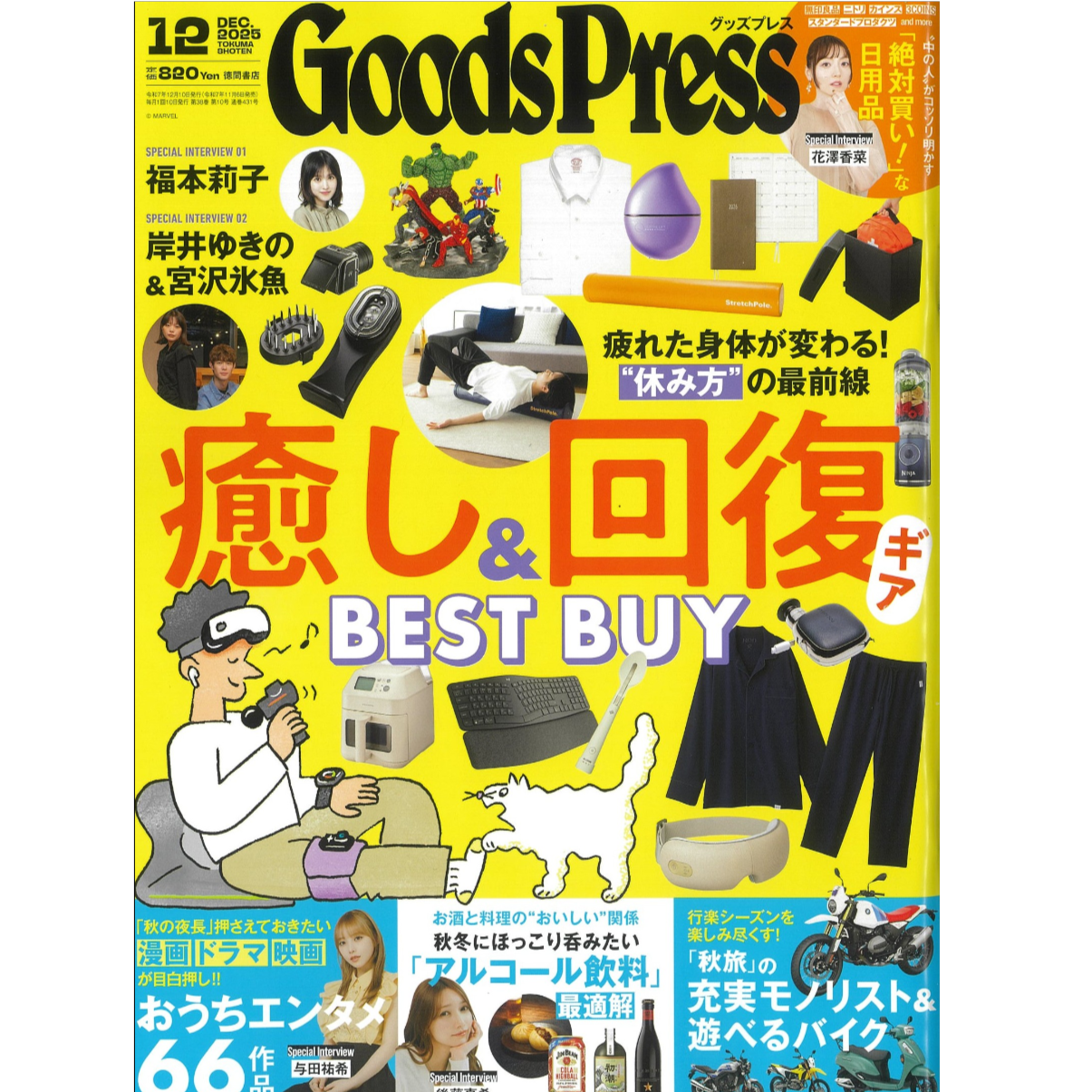 【GoodsPress】に製品が掲載されました！　詳細はこちら≫