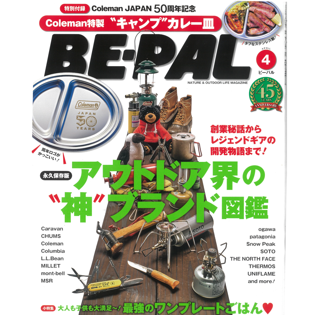 【BE-PAL】に掲載されました！詳細はこちら≫